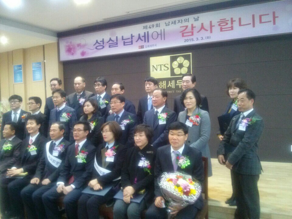 2015 납세자의날 포상
