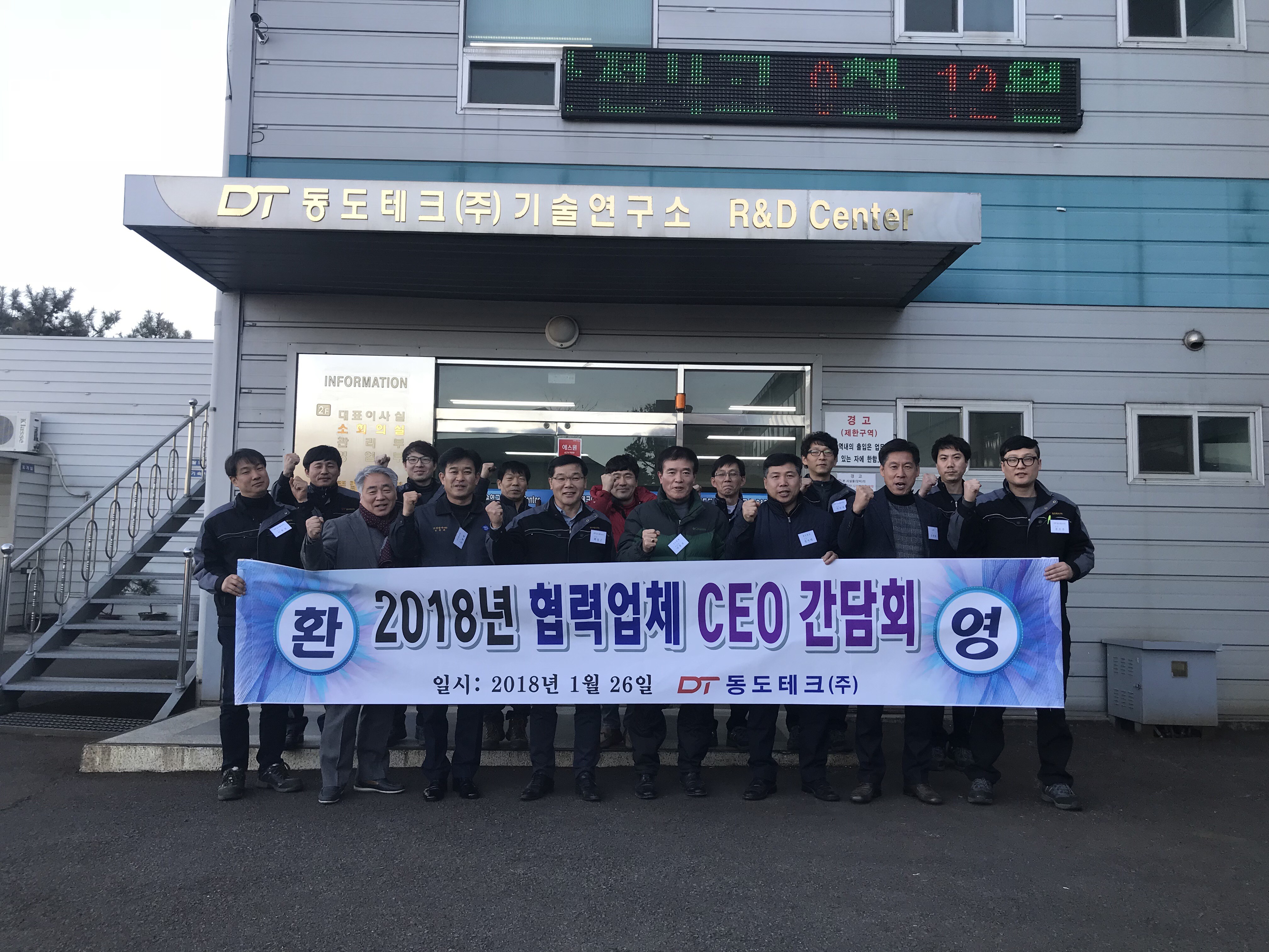 협력업체 CEO 간담회