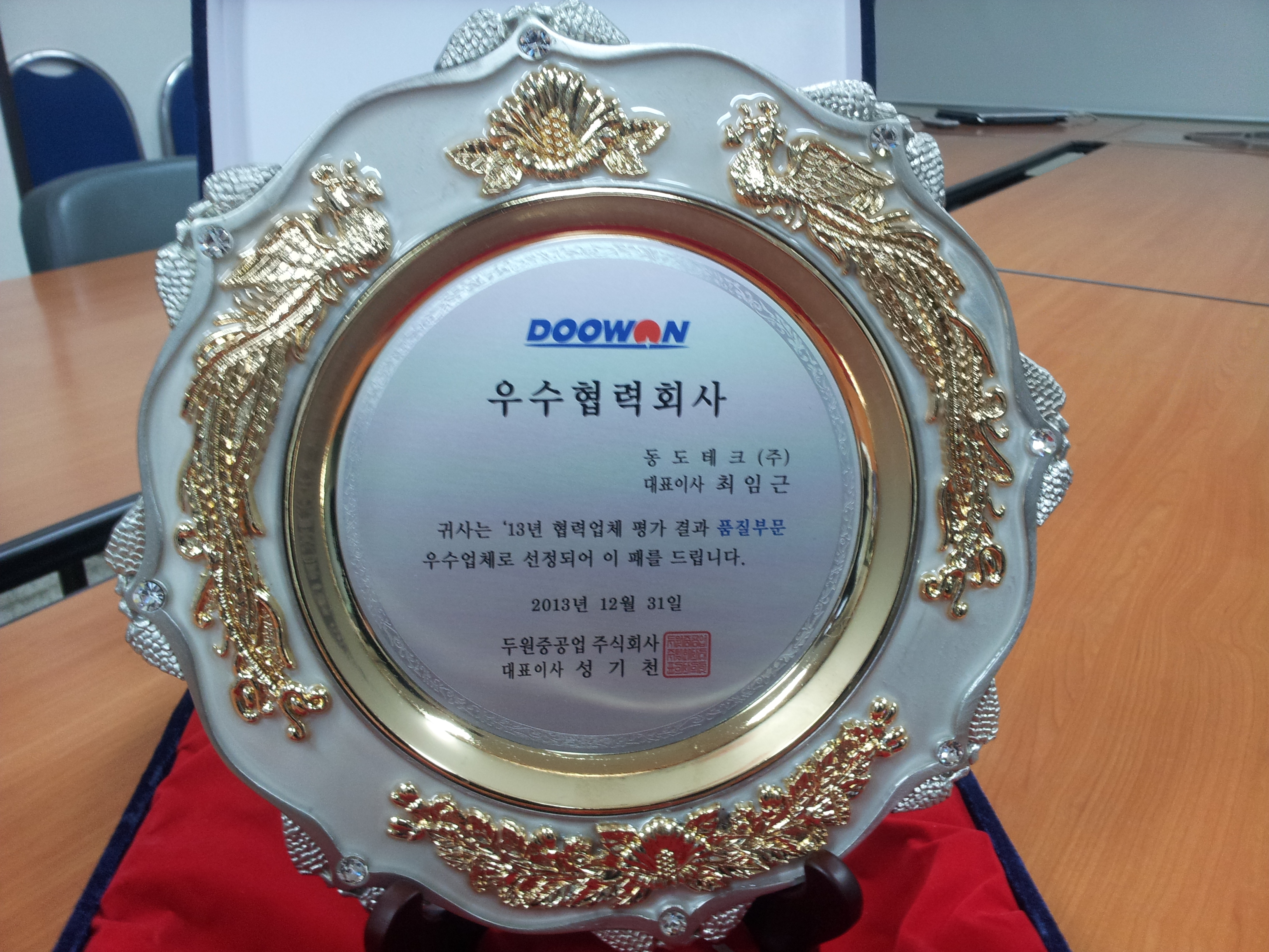 우수협력회사 표창