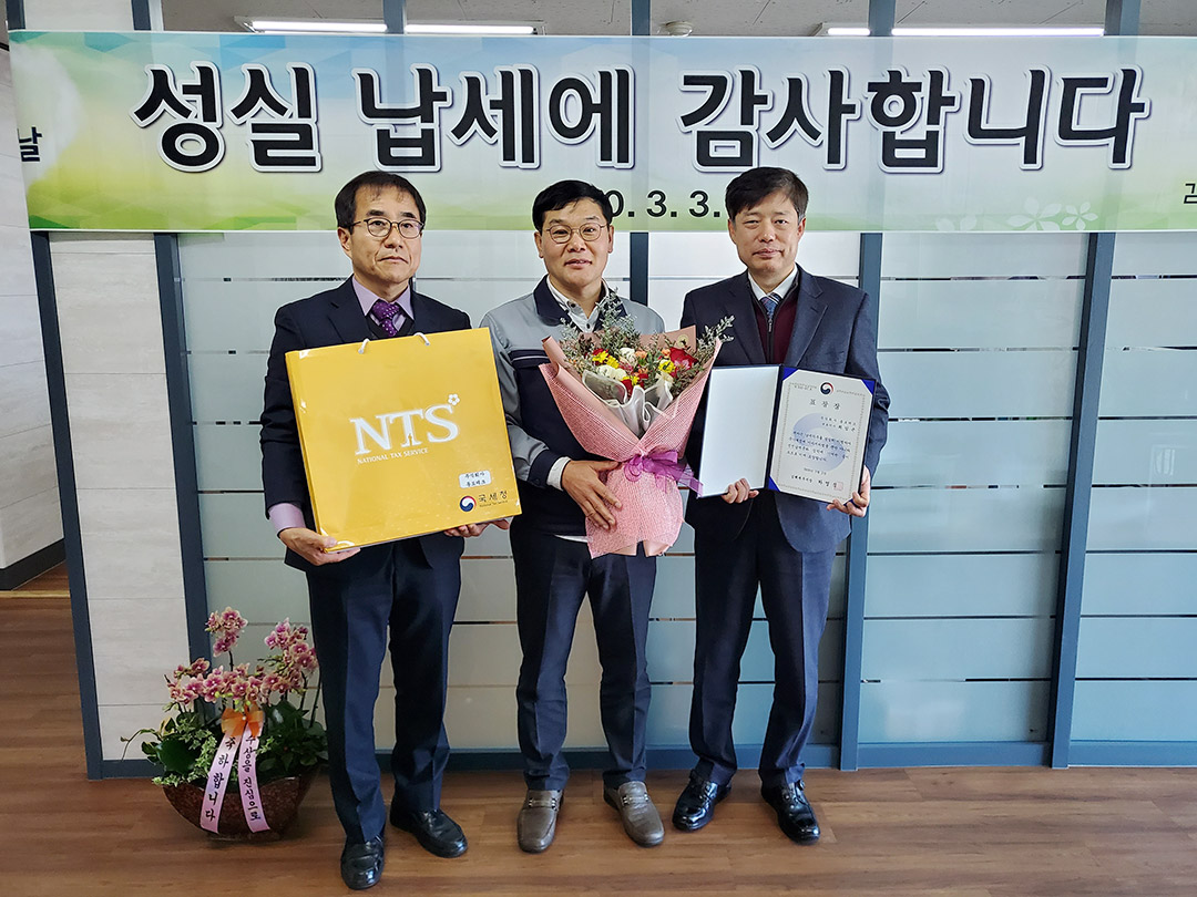 2020년 납세자의 날 포상