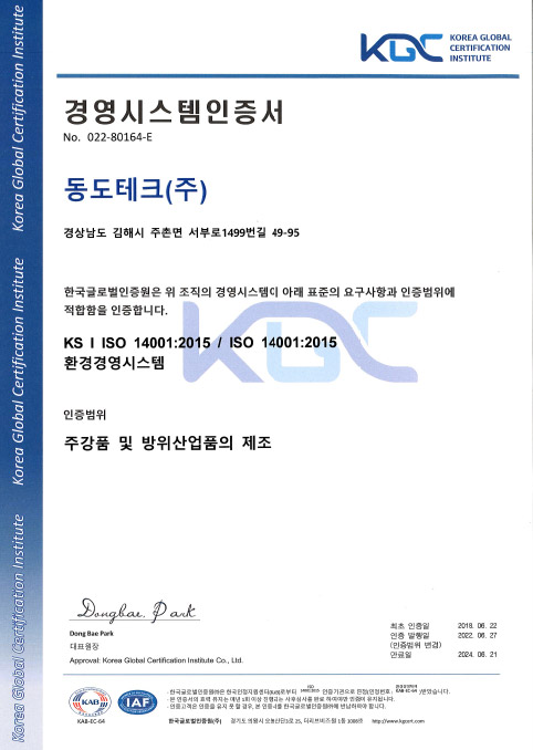 ISO14001인증서