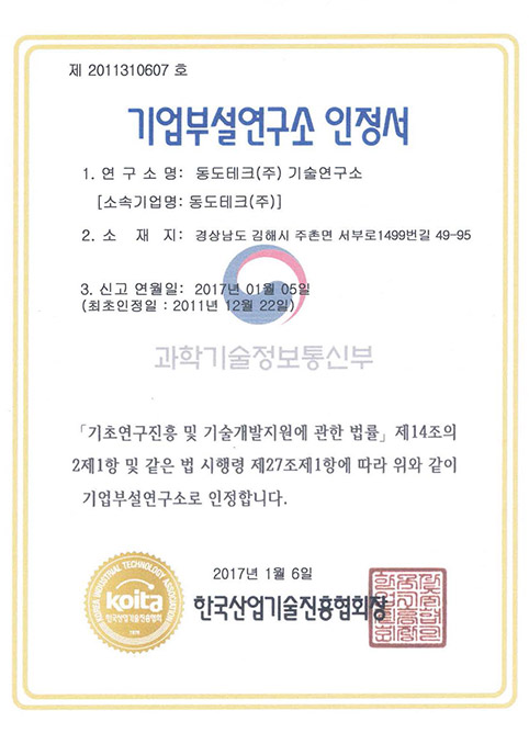 기술연구소인증서