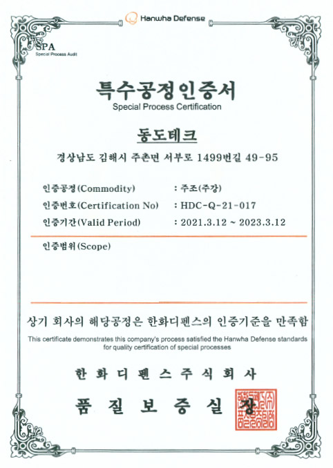 특수공정 인증서