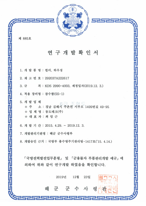 연구개발확인서