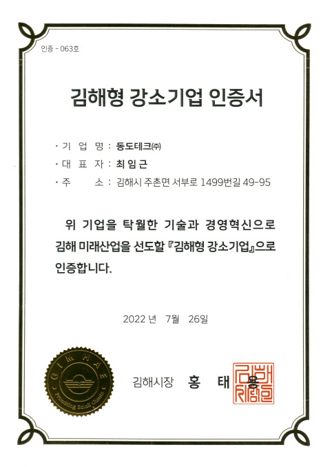 김해형 강소기업 인증서