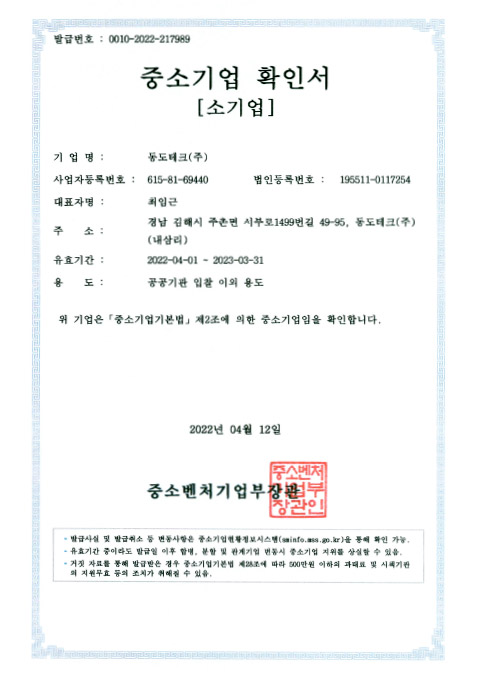 중소기업 확인서