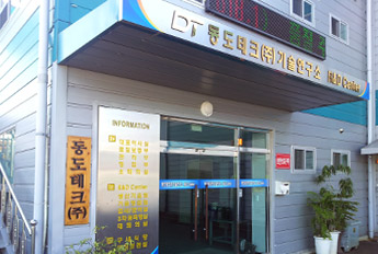 기술연구소 전경